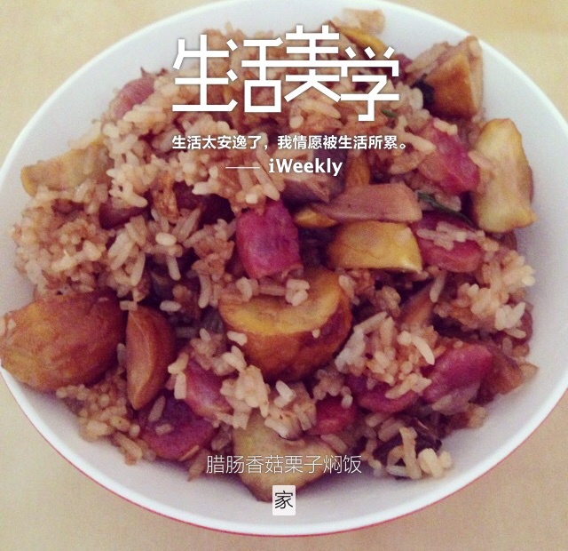 腊肠香菇栗子焖饭