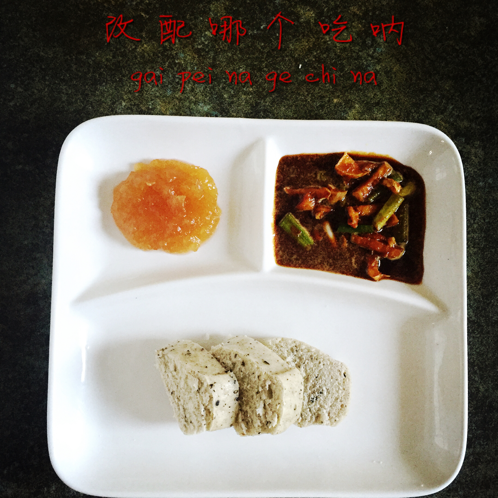 七爸水煮菜蘸料
