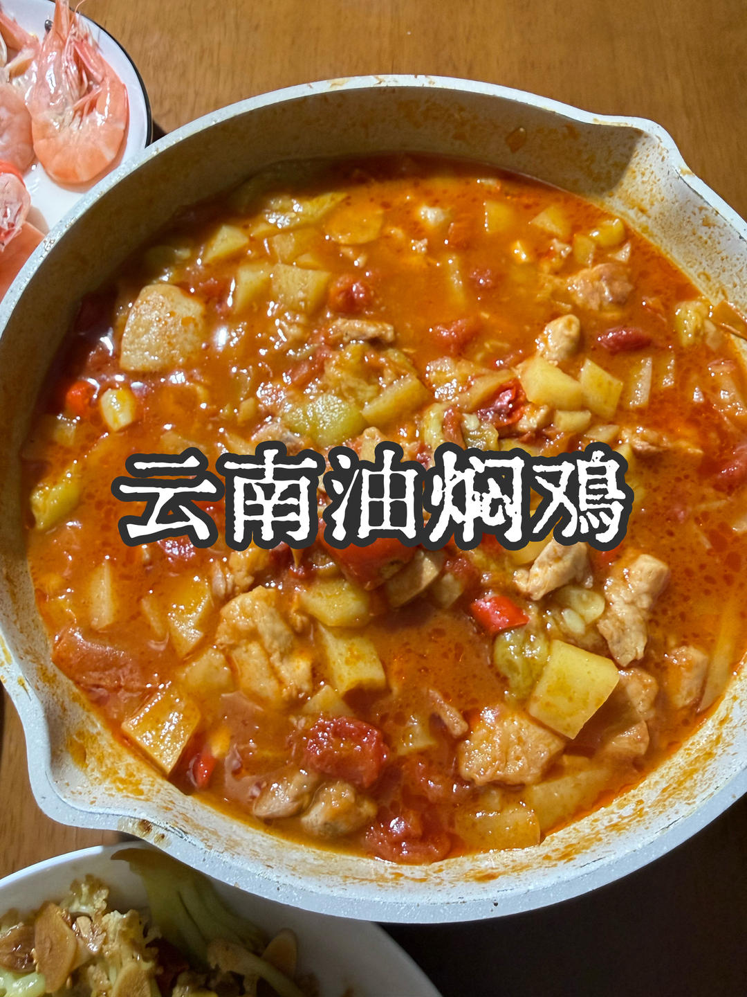 复刻火烧云油焖鸡：史上最简单的下饭神器