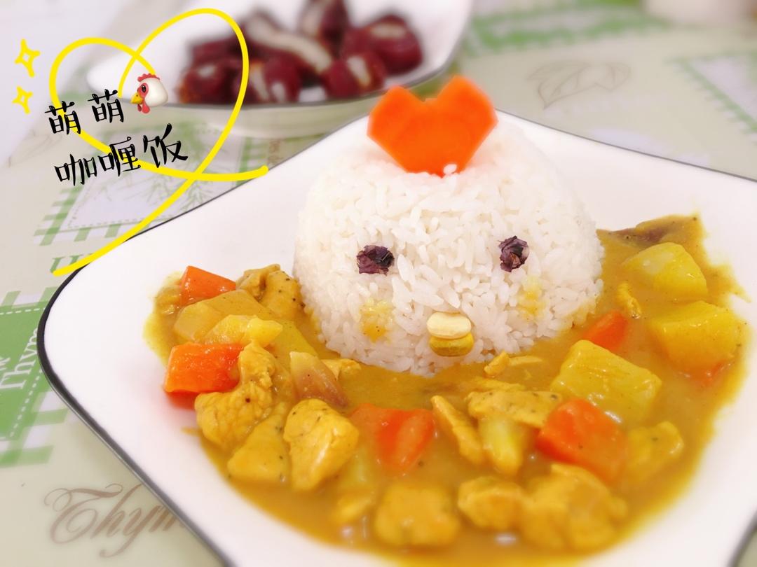 人见人爱花见花开🐤         三只小鸡日式咖喱饭