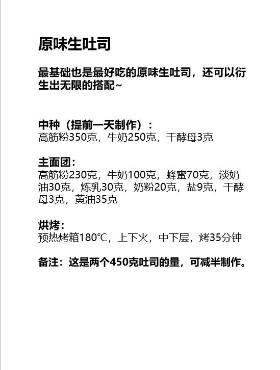 纯奶手撕吐司的做法 步骤1