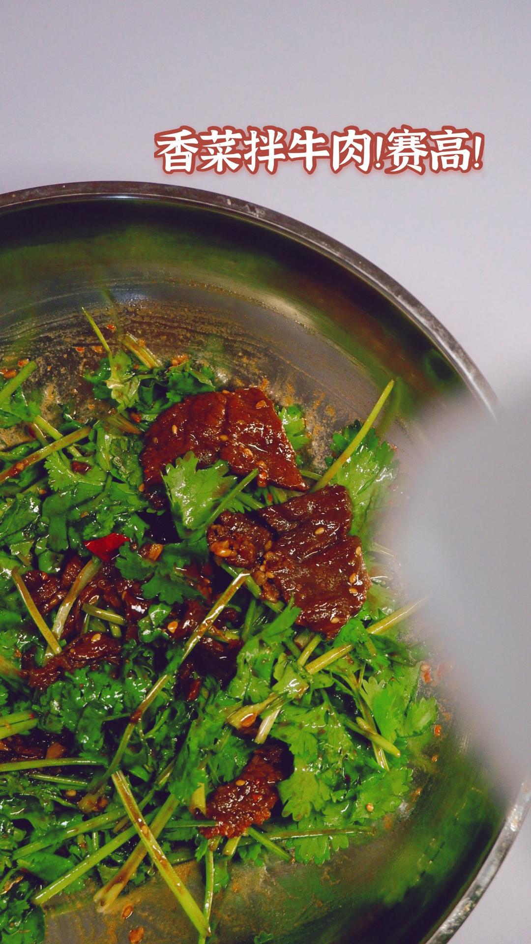 香嫩爽滑‼️香菜拌牛肉🔥这味道简直绝了