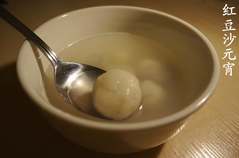 红豆沙元宵