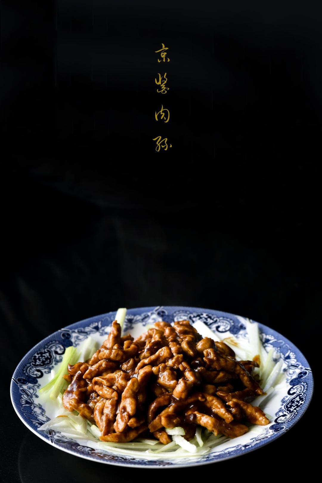 京酱肉丝