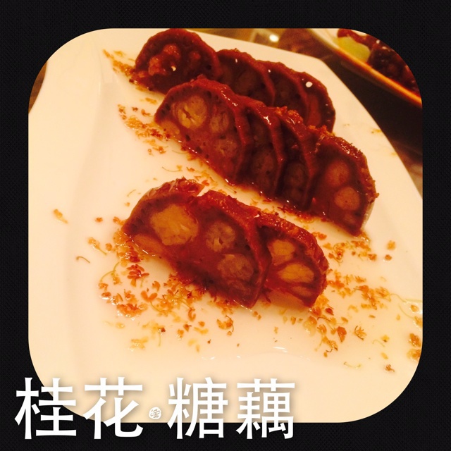 桂花糖藕
