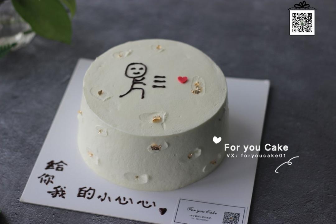私人定制生日蛋糕&丶