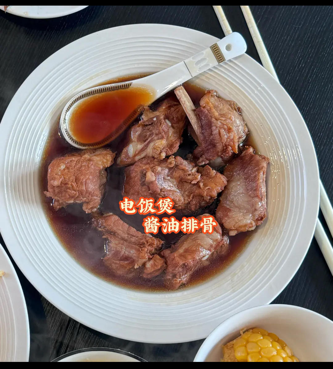 电饭煲酱油排骨
