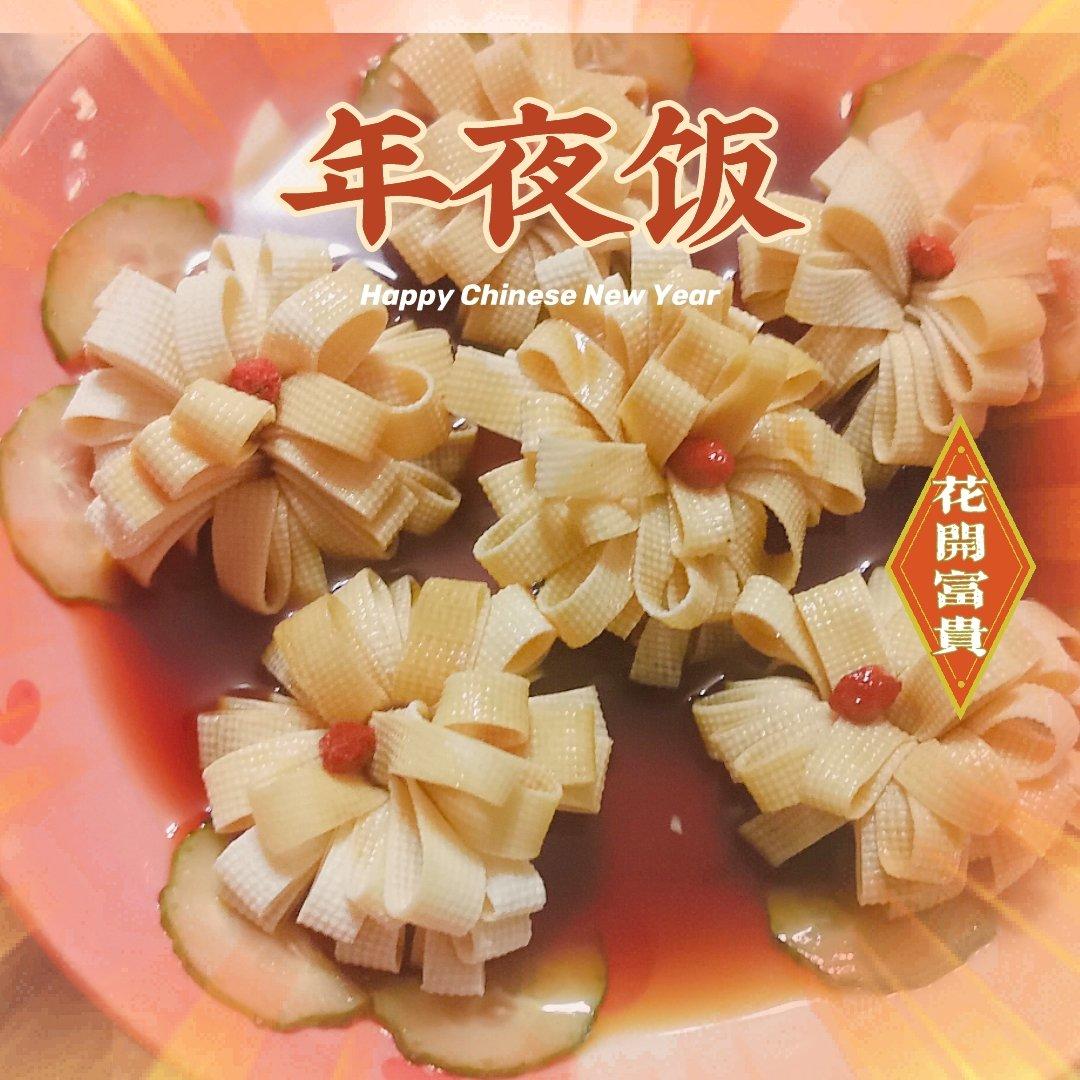 花开富贵
