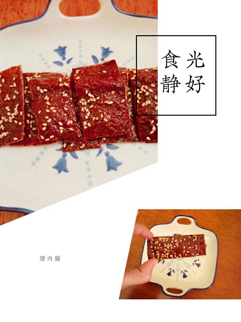 自制猪肉脯