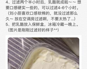 自制乳酪的做法 步骤4