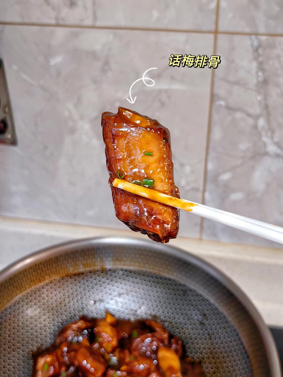 话梅排骨