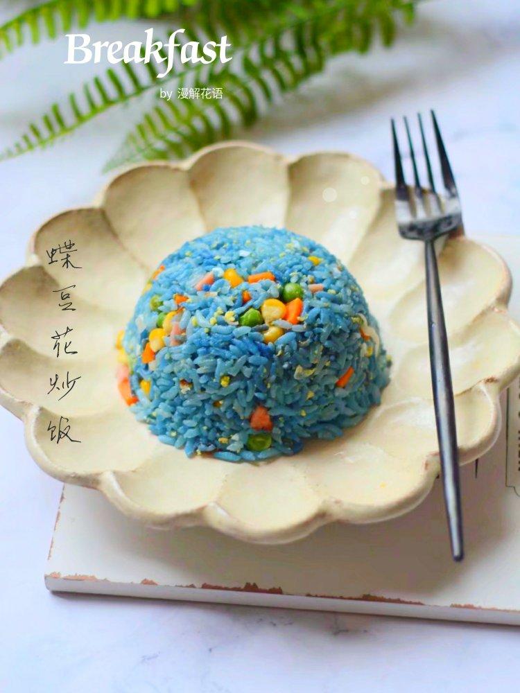 蝶豆花炒饭