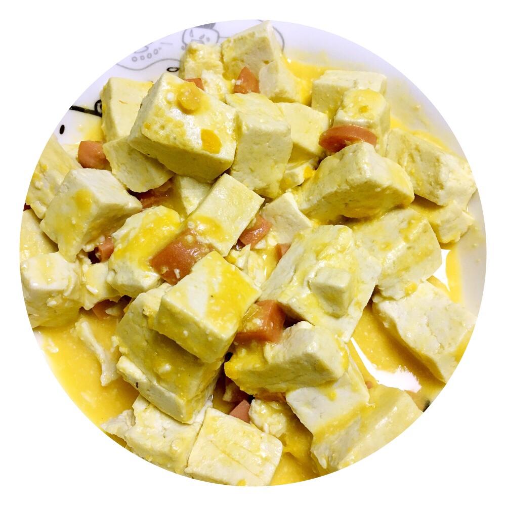 咸蛋烧豆腐～～孩子爱吃的下饭菜！