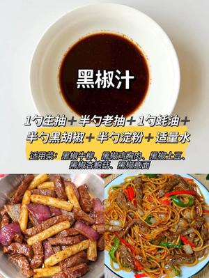 多款万能料汁的做法 步骤4