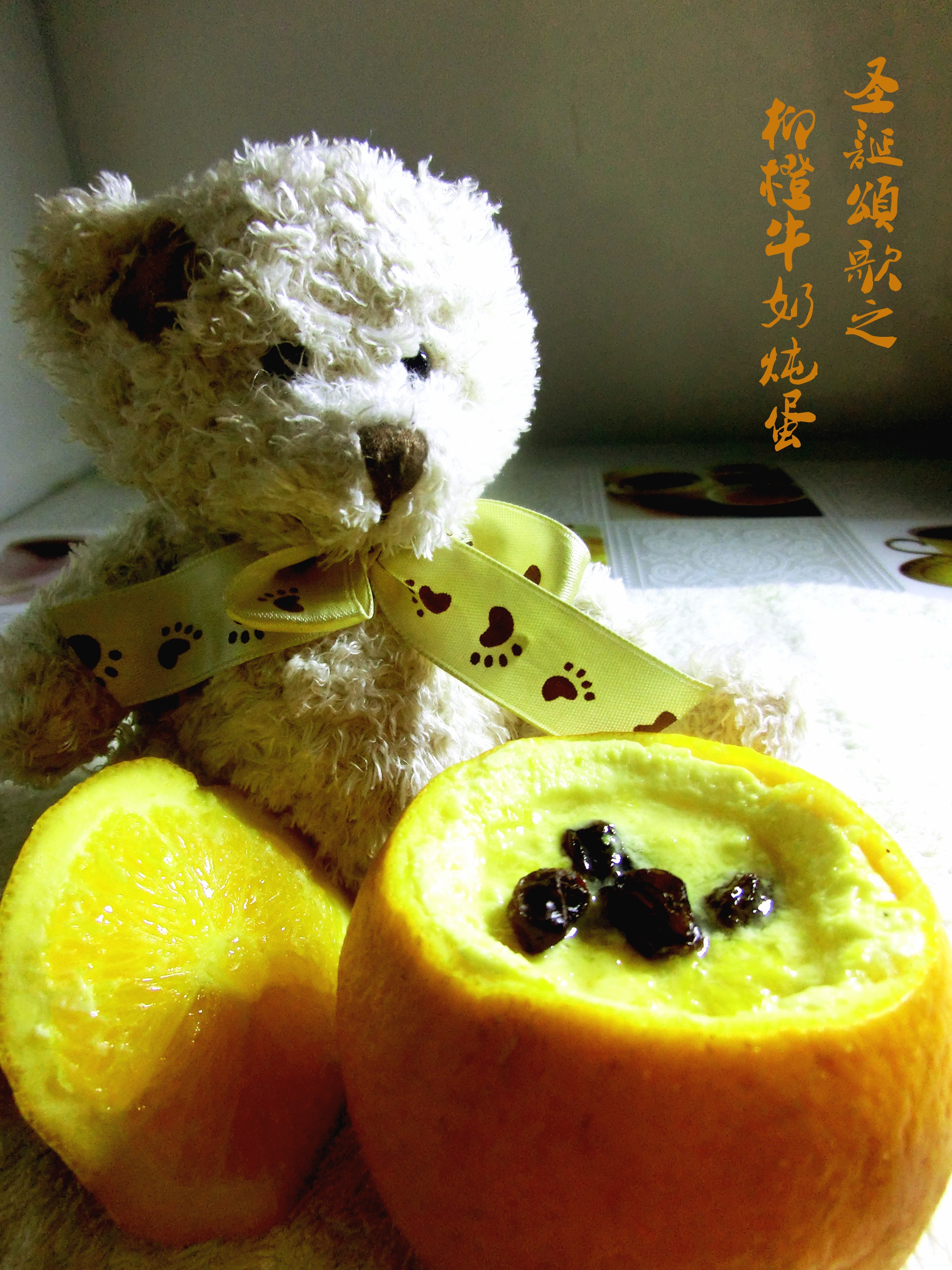 柳橙蒸蛋