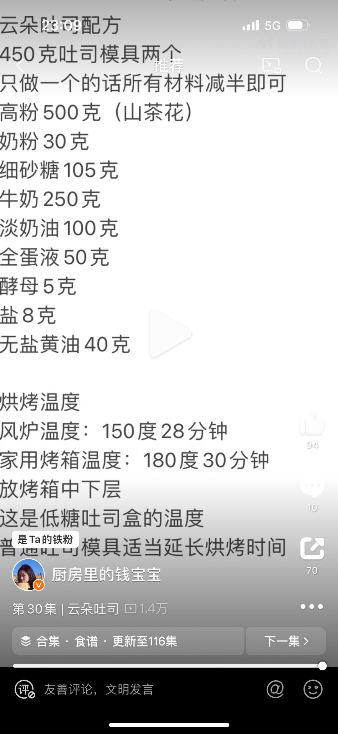 纯奶手撕吐司的做法 步骤1