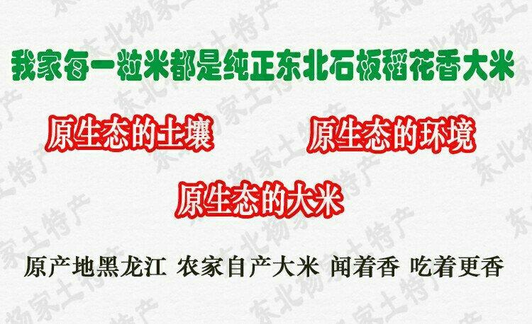 东北石板稻花香大米的做法