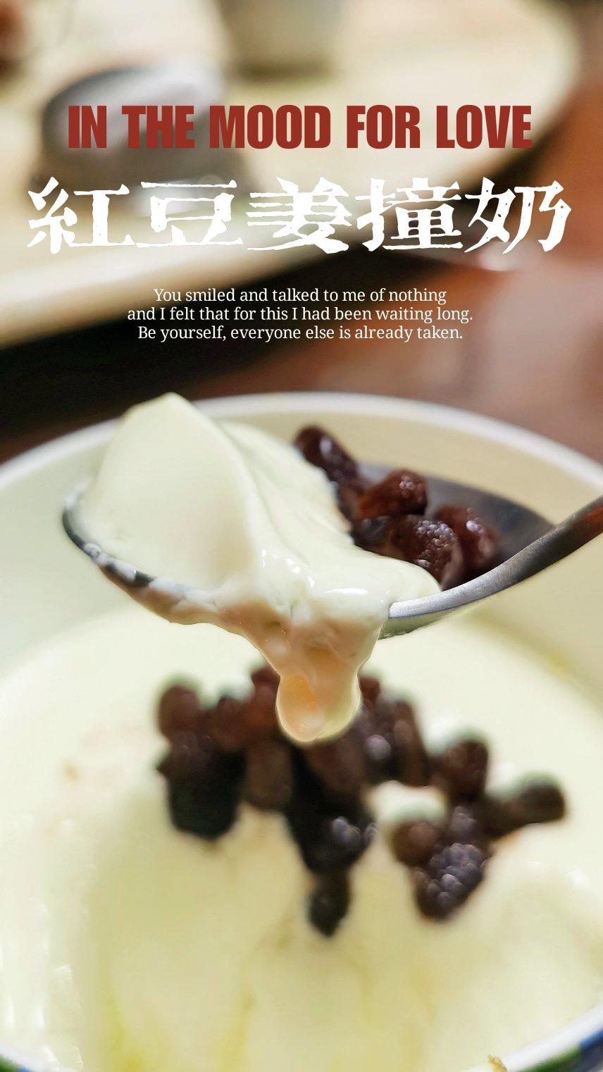 姜撞奶（传统制法，附失败解决方案）