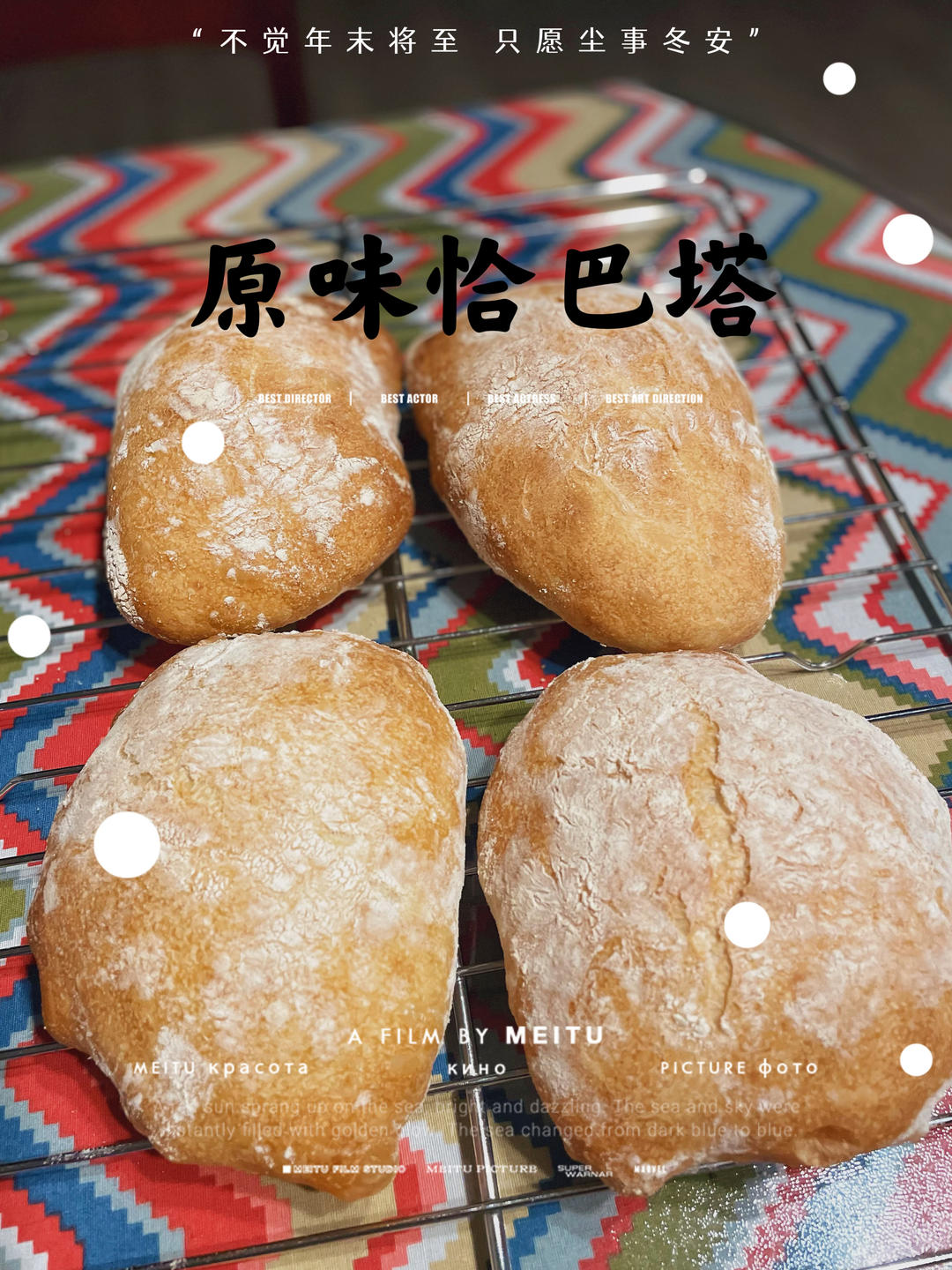 一份恰巴塔面包制作笔记