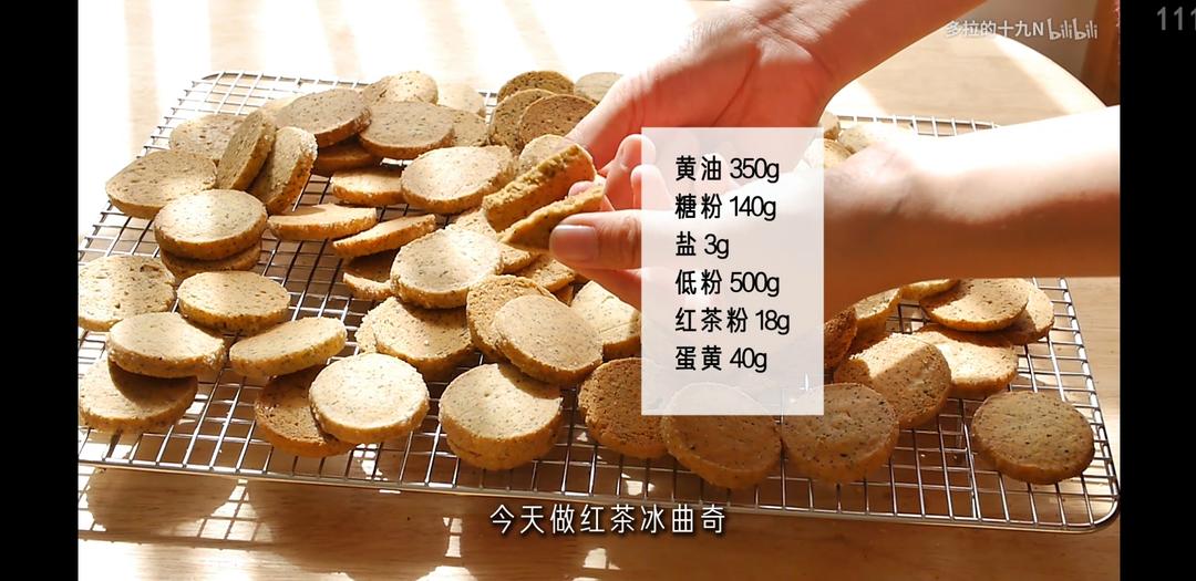 【多拉的十九N】红茶冰曲奇