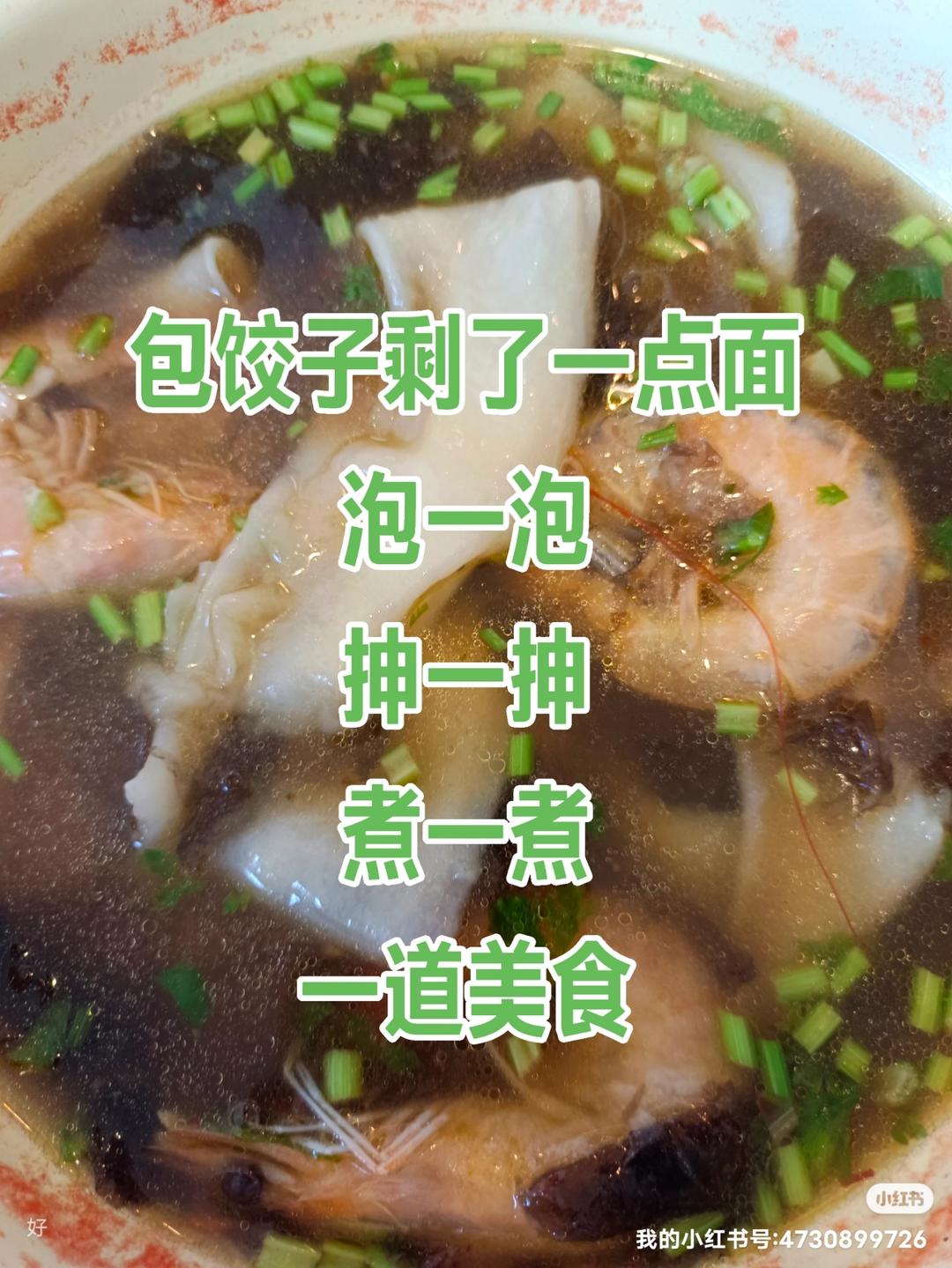 剩面做美食的做法