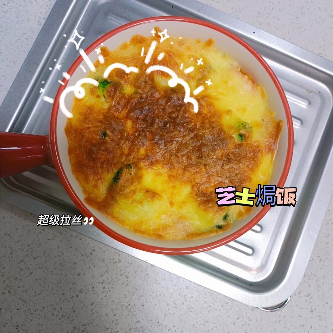 芝士焗饭（烤箱版）