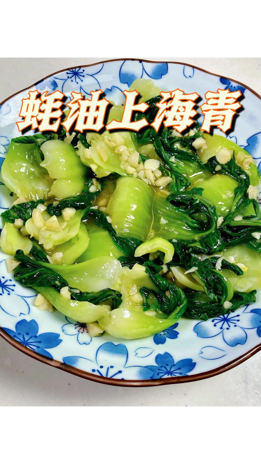 蚝油上海青｜轻食素菜