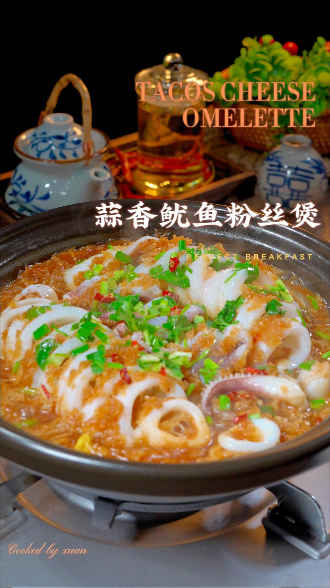 蒜香鱿鱼粉丝煲，这样做比饭店的还好吃，鲜香美味快去试试吧！