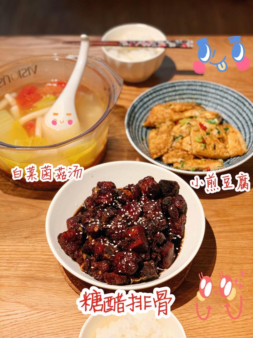 糖醋排骨/糖醋小排（不放油）（12345口诀做出正宗上海本帮）