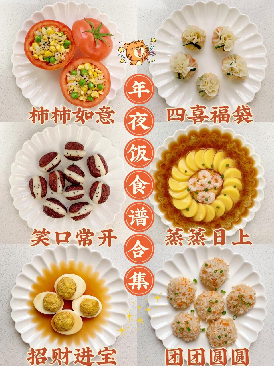 新年特辑🧧年夜饭菜谱🧨寓意好颜值高‼️