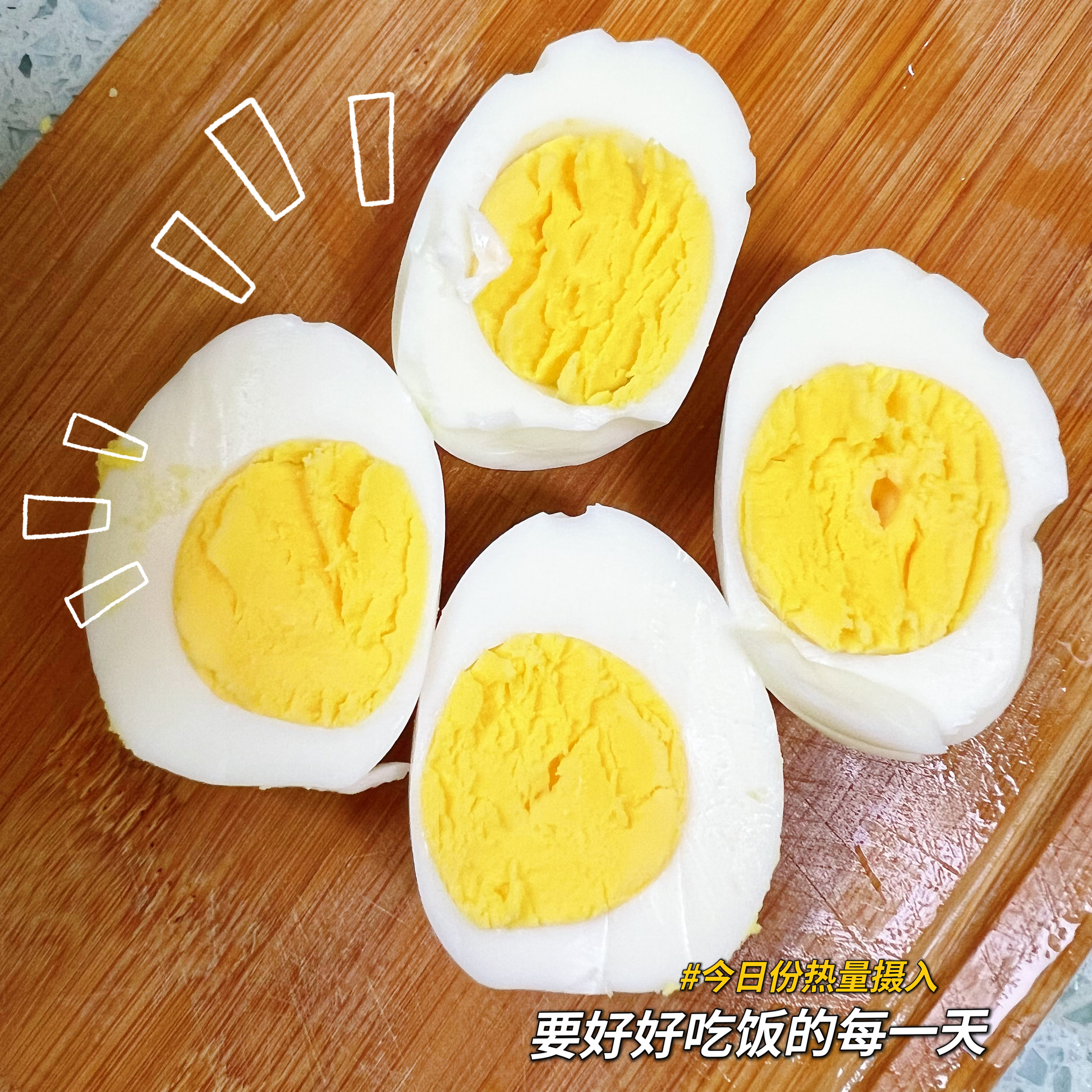 简单又节能的水煮蛋