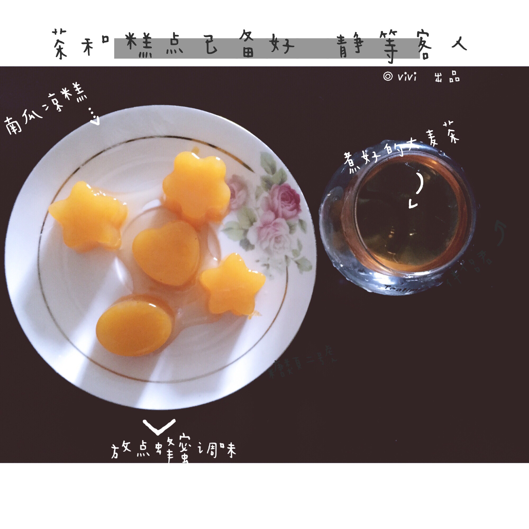 南瓜凉糕