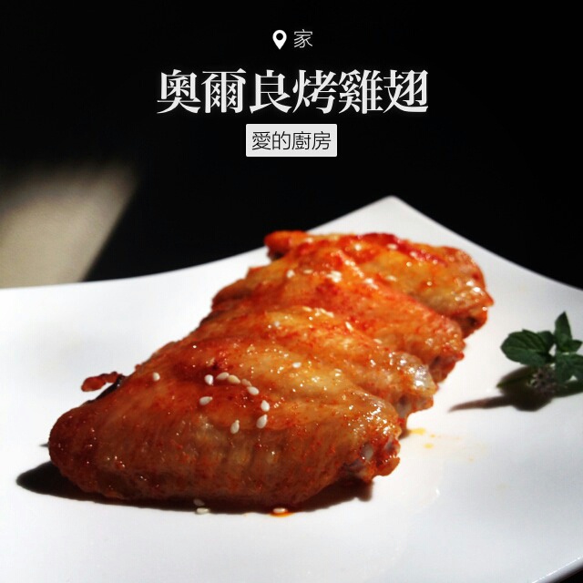 新奥尔良烤翅中