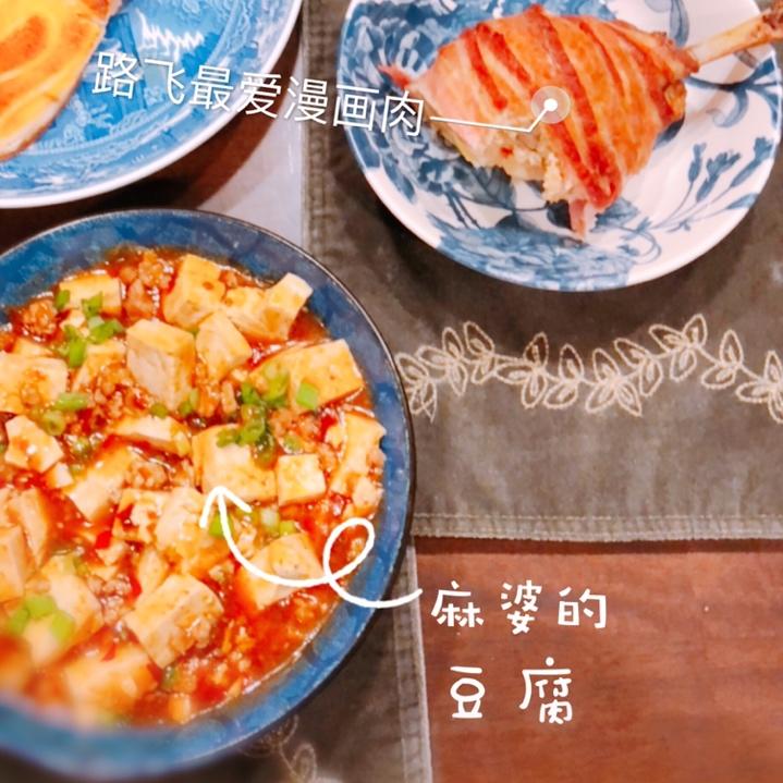 麻婆豆腐
