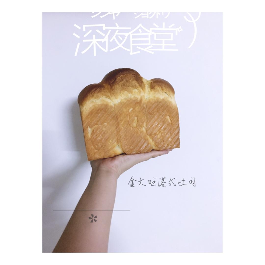 港式吐司