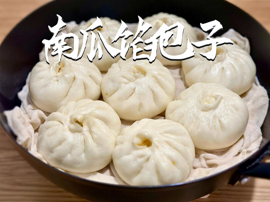 【南瓜青椒馅包子】巷口蒸笼里的长安风味