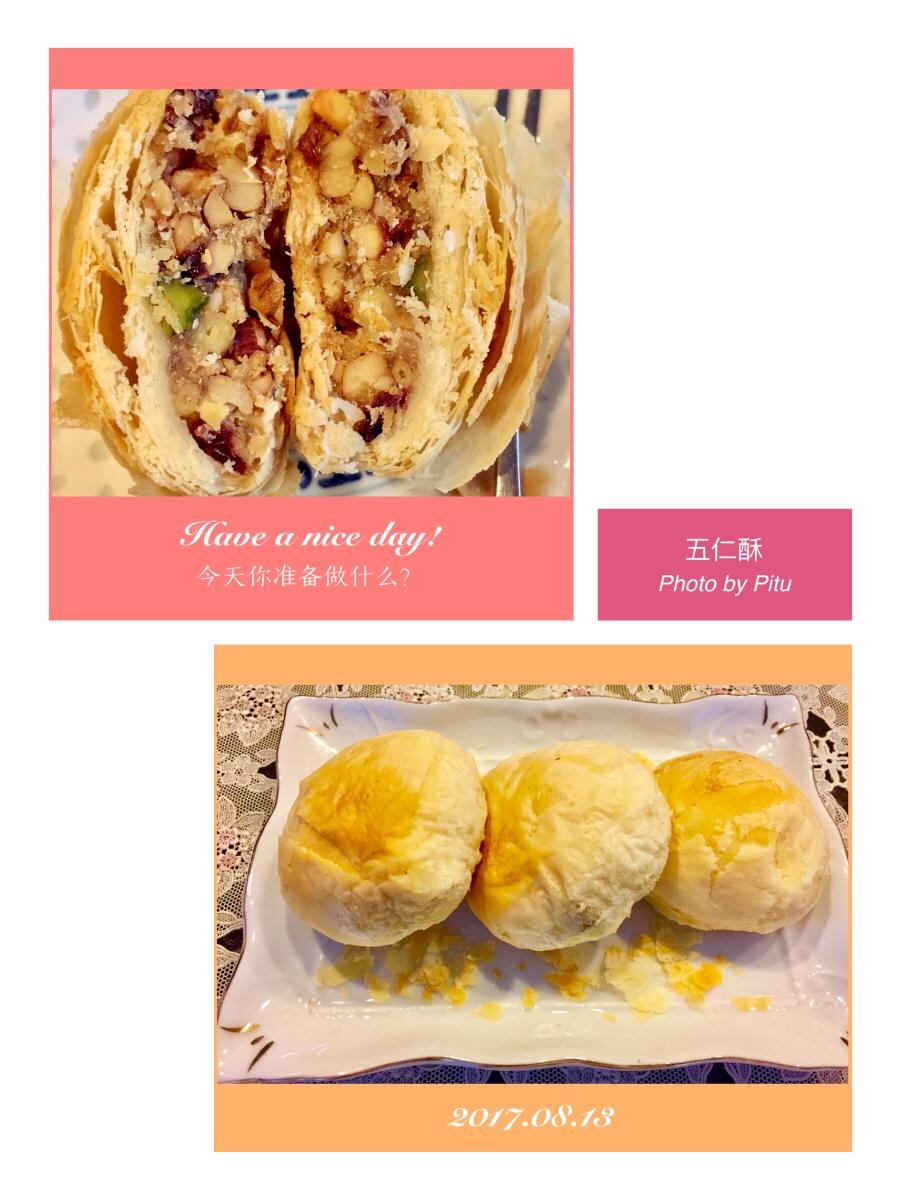 苏式五仁月饼--大包酥快手做出的层次分明