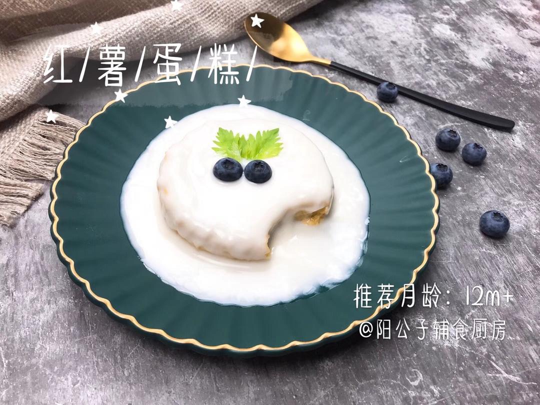 红薯🍠蛋糕🍰的做法