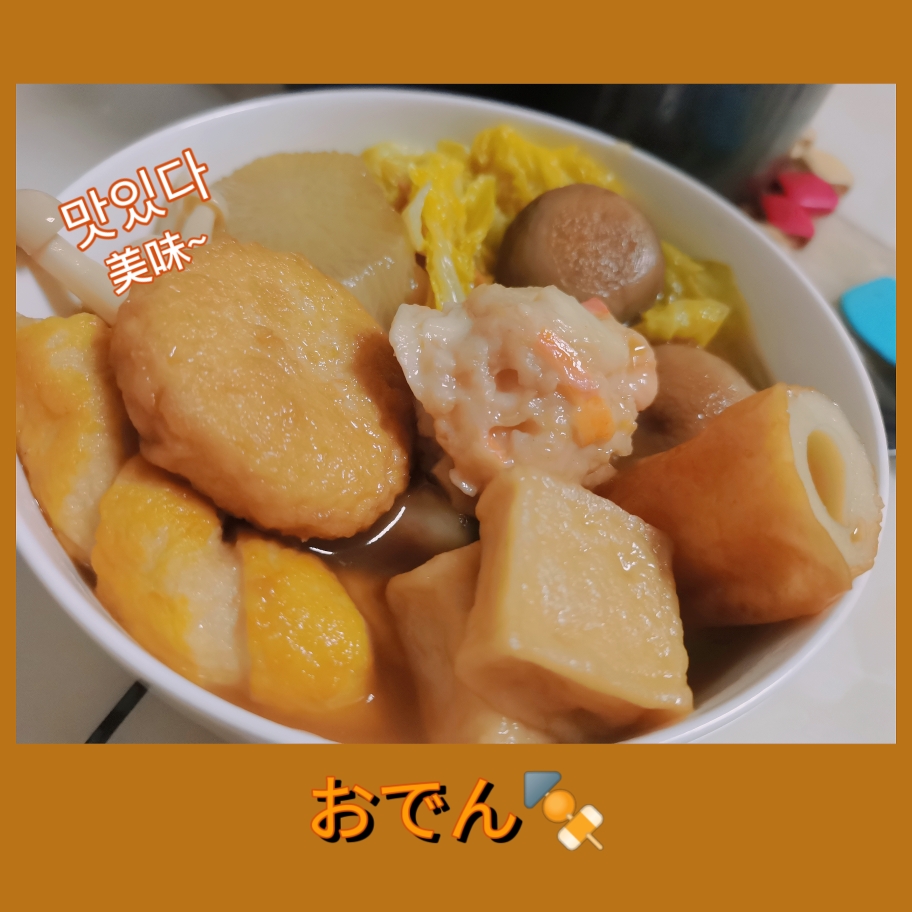 美味しい日式关东煮おでん🍢汤底的做法