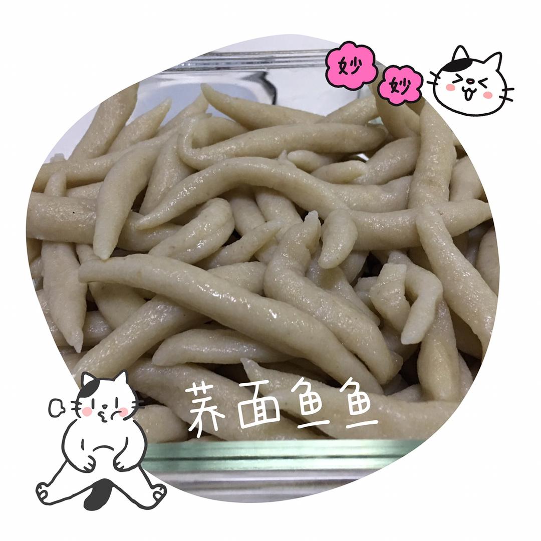 南瓜面鱼鱼