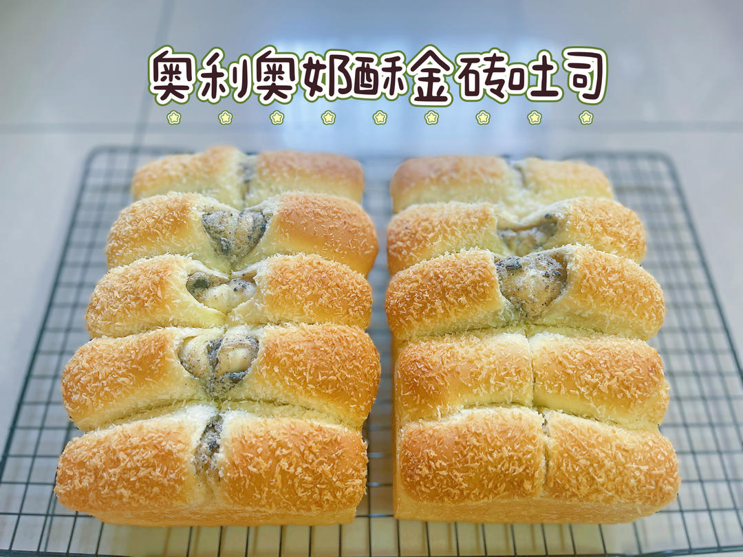 抹茶奶酥小金砖（70%中种吐司）