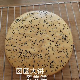 中秋团圆大饼