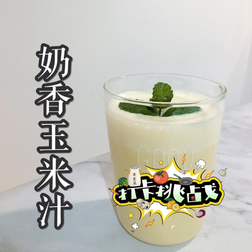 ㊙️饭店同款🌽超浓稠奶香玉米汁