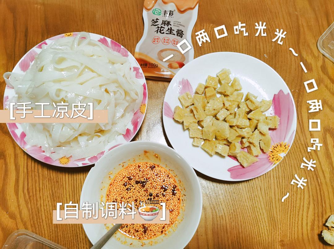 凉皮（水洗）