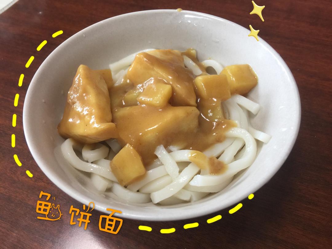 ㊙️鱼饼咖喱乌冬面🍥的做法