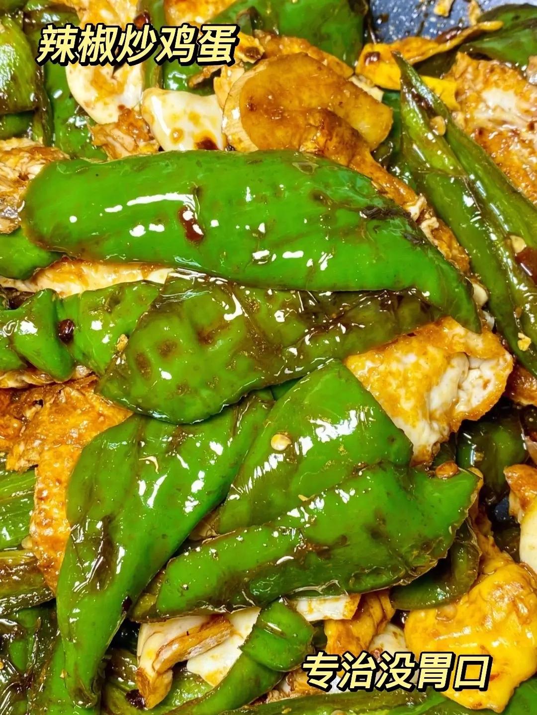 辣椒炒鸡蛋的做法