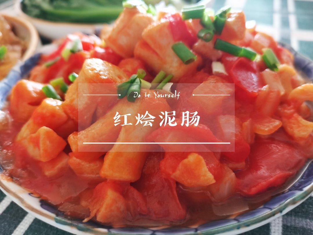 红烩泥肠