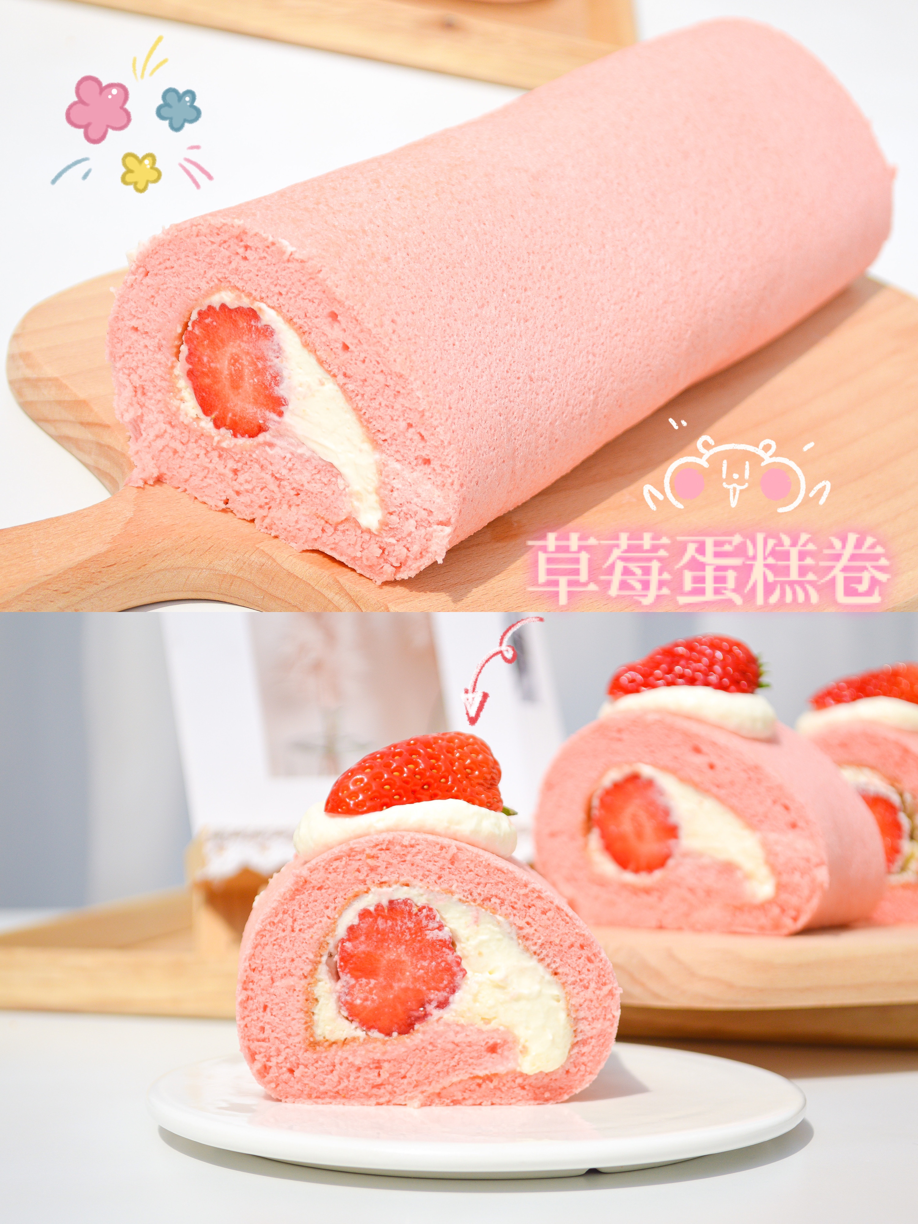 草莓蛋糕卷‼️颜值口感满分💯的做法