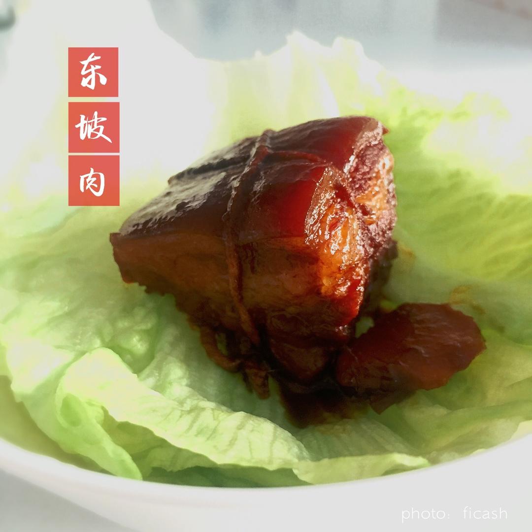 私房东坡肉