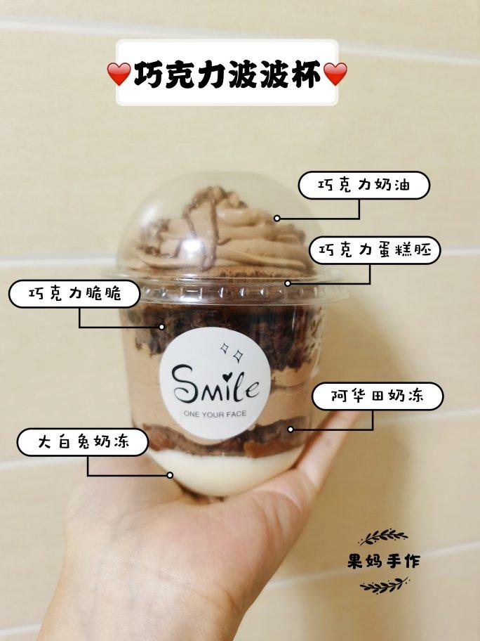喜茶同款阿华田波波杯教程上线啦！